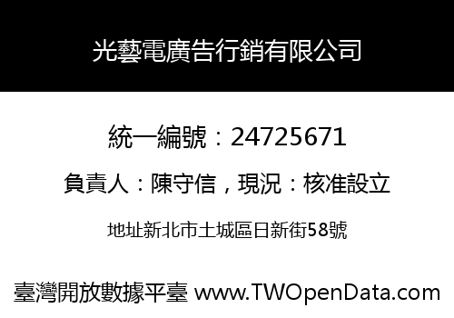 光藝電廣告行銷有限公司