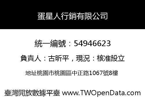 蛋星人行銷有限公司