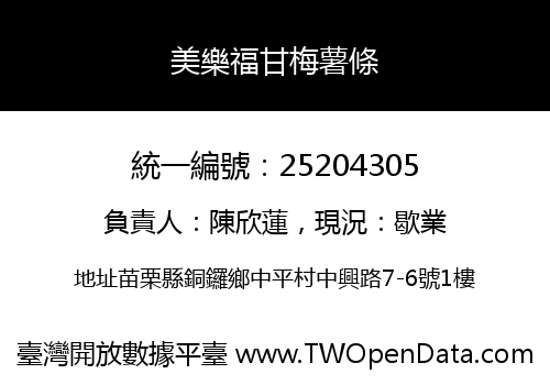 美樂福甘梅薯條
