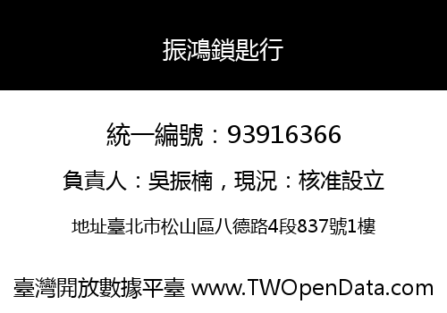 振鴻鎖匙行