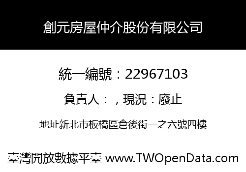 創元房屋仲介股份有限公司