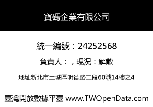 寶碼企業有限公司