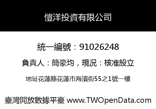 愷洋投資有限公司