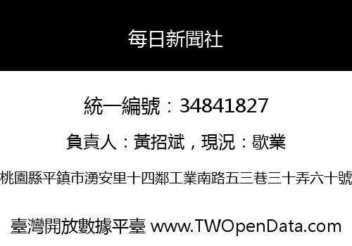 每日新聞社
