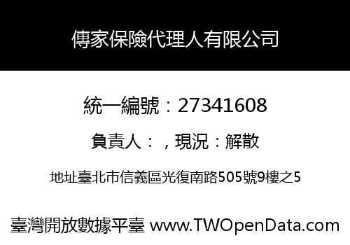 傳家保險代理人有限公司