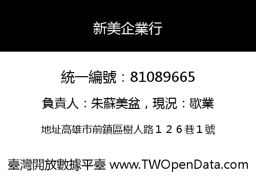 新美企業行
