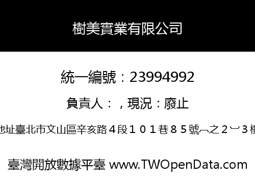 樹美實業有限公司