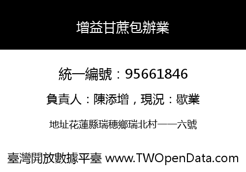 增益甘蔗包辦業