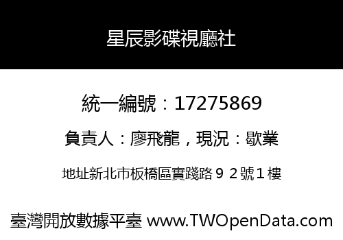 星辰影碟視廳社