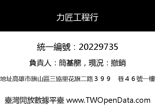 力匠工程行