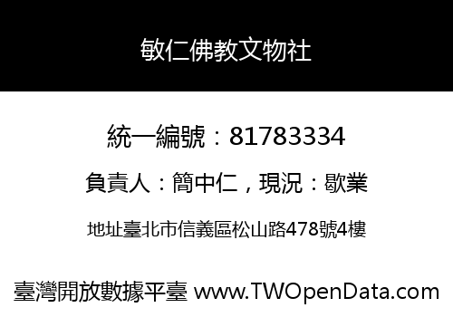 敏仁佛教文物社