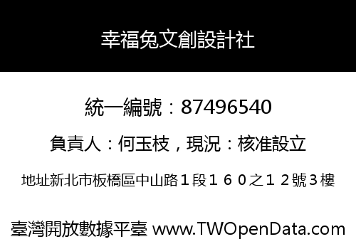 幸福兔文創設計社
