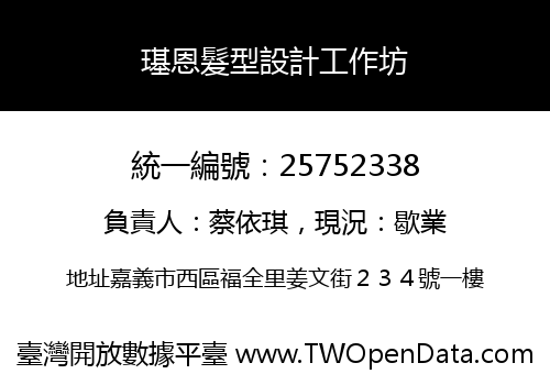 璂恩髮型設計工作坊