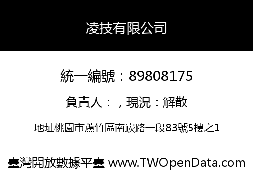 凌技有限公司