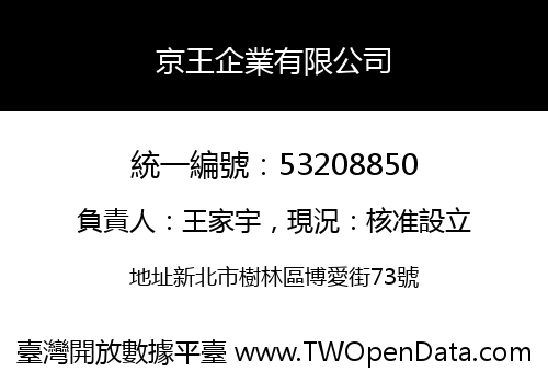 京王企業有限公司