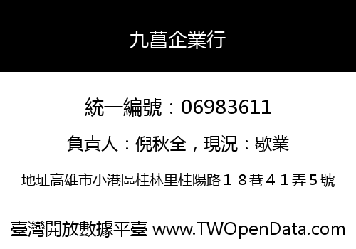 九菖企業行