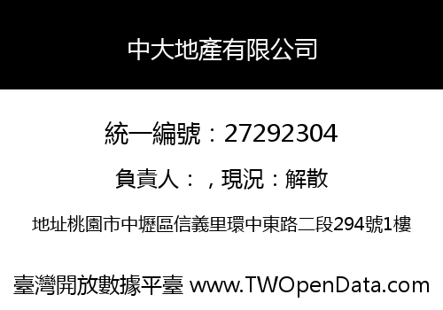 中大地產有限公司
