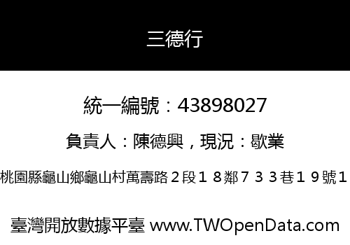 三德行