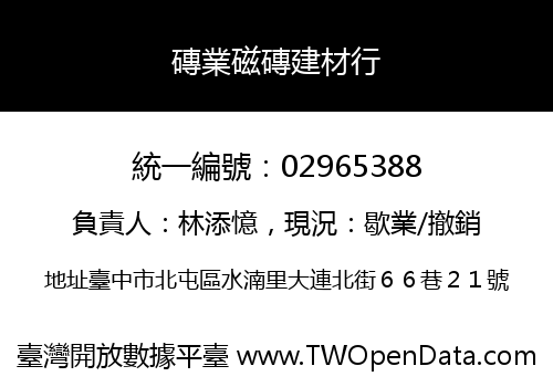 磚業磁磚建材行