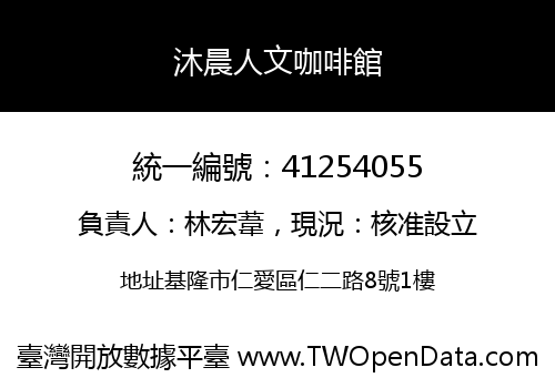 沐晨人文咖啡館
