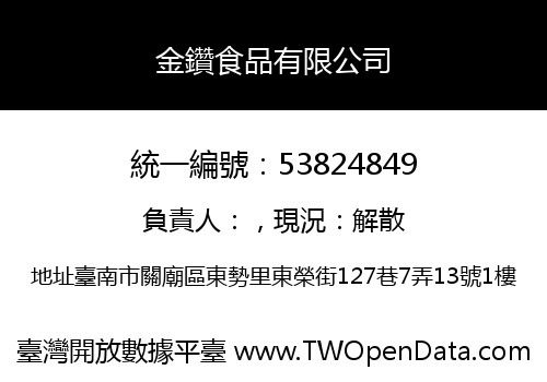 金鑽食品有限公司