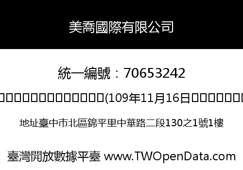美喬國際有限公司
