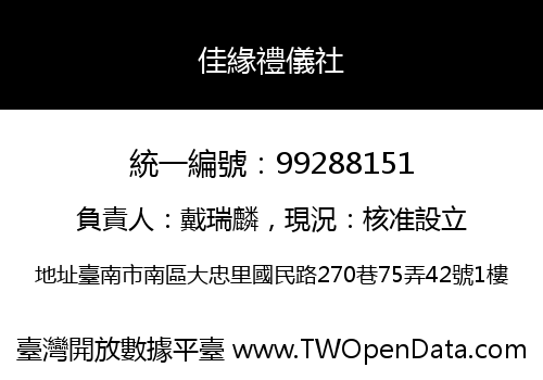 佳緣禮儀社
