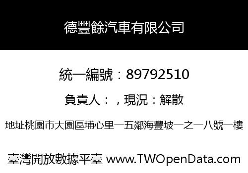 德豐餘汽車有限公司