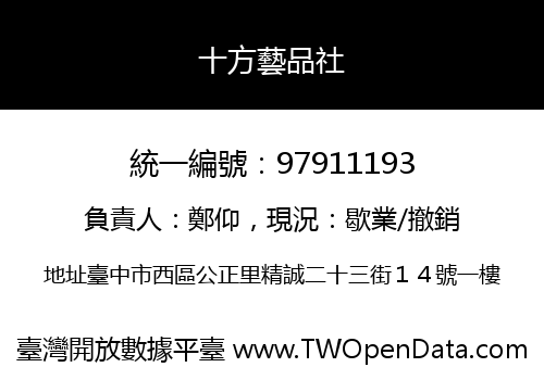 十方藝品社