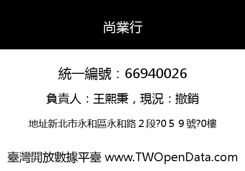 尚業行