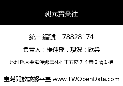 昶元實業社