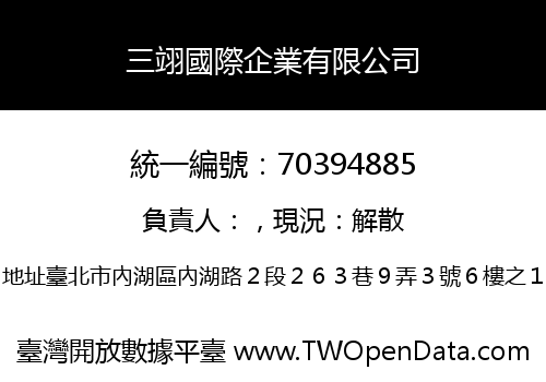 三翊國際企業有限公司