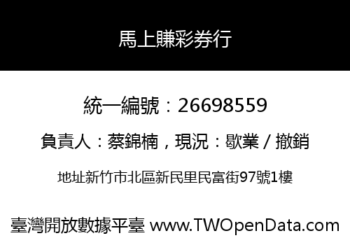 馬上賺彩券行