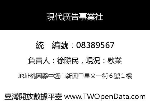 現代廣告事業社