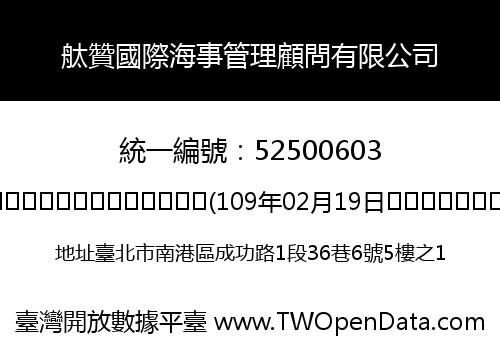 舦贊國際海事管理顧問有限公司