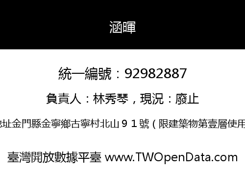 涵暉