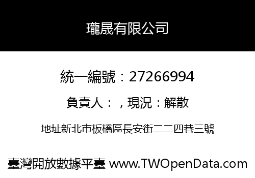 瓏晟有限公司