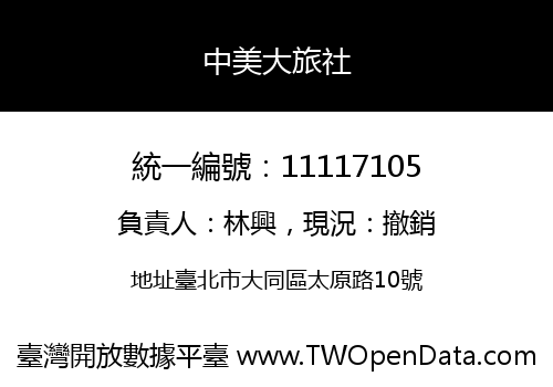 中美大旅社