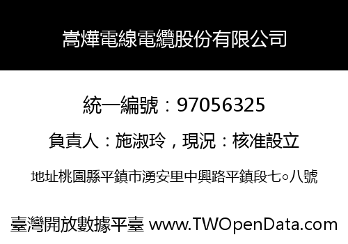 嵩燁電線電纜股份有限公司