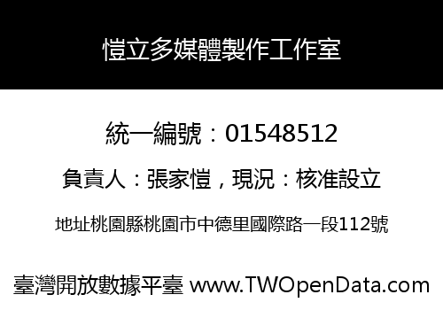 愷立多媒體製作工作室