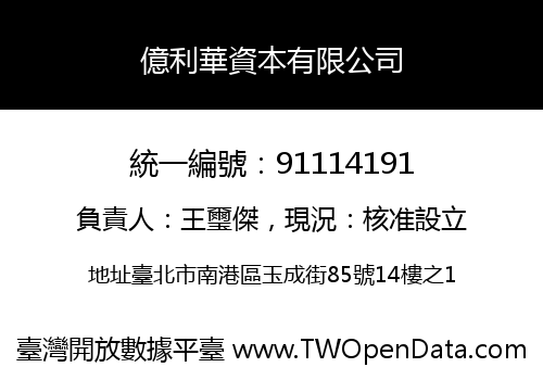 億利華資本有限公司