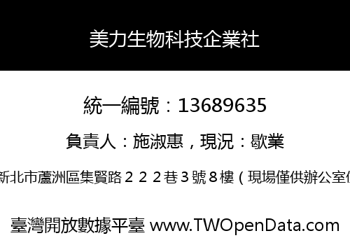美力生物科技企業社