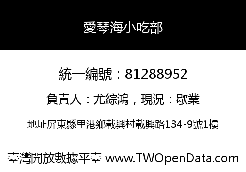 愛琴海小吃部