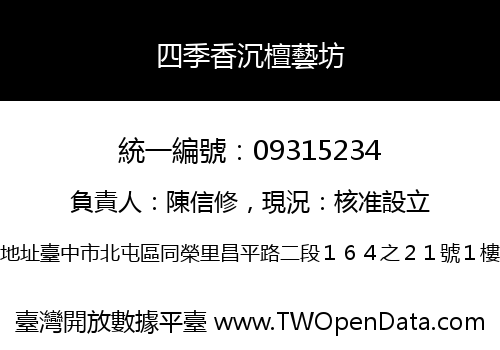 四季香沉檀藝坊