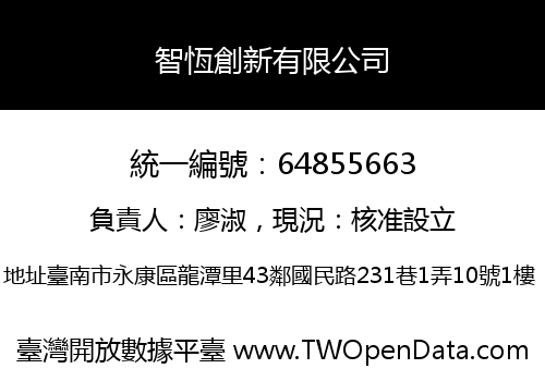 智恆創新有限公司