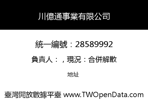 川億通事業有限公司