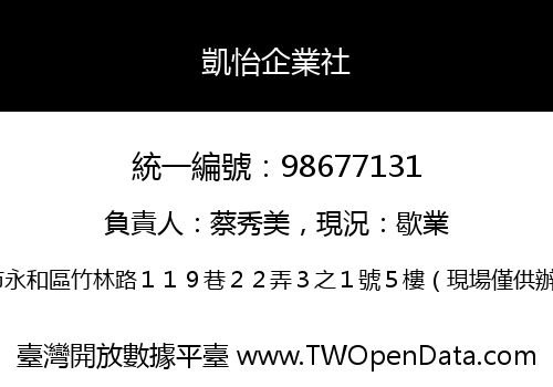 凱怡企業社