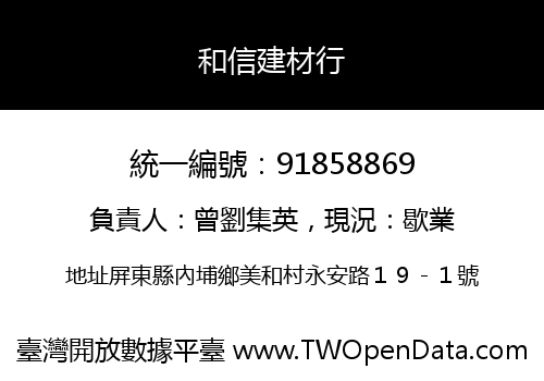 和信建材行