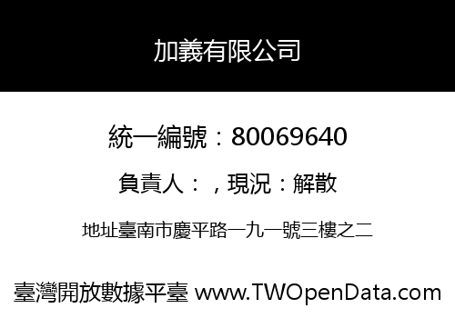 加義有限公司