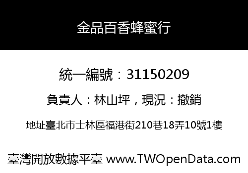 金品百香蜂蜜行